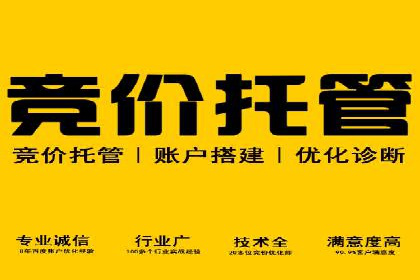百度竞价托管运营的实战经验分享